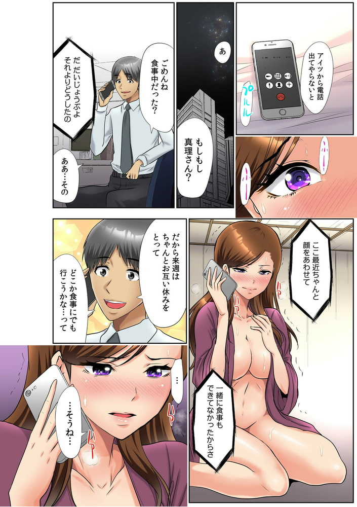 【フルカラー】大嫌いな元カレ上司とまさかの出張相部屋…マッサージのはずが朝まで何度も何度も…(2)【18禁】