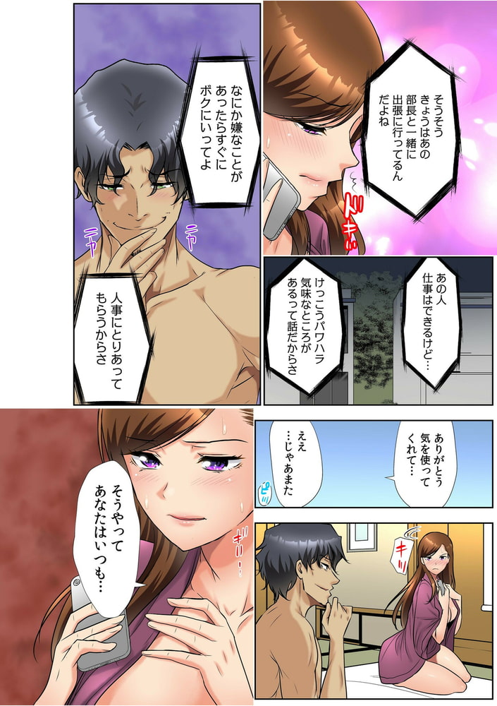 【フルカラー】大嫌いな元カレ上司とまさかの出張相部屋…マッサージのはずが朝まで何度も何度も…(2)【18禁】