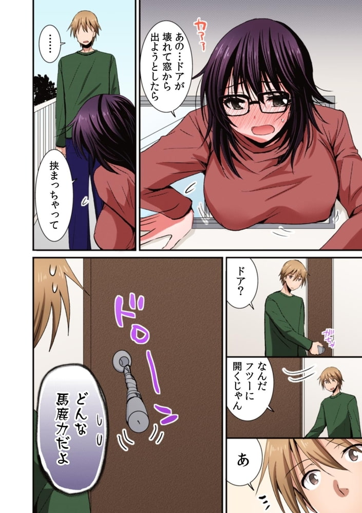 隣の家の地味子がHカップのくせにノーブラなので我慢できずにちょっとだけ挿入れてみた【フルカラー】(7)