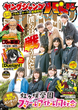 週刊ヤングジャンプ増刊 ヤングジャンプバトル [集英社] DLsite comipo