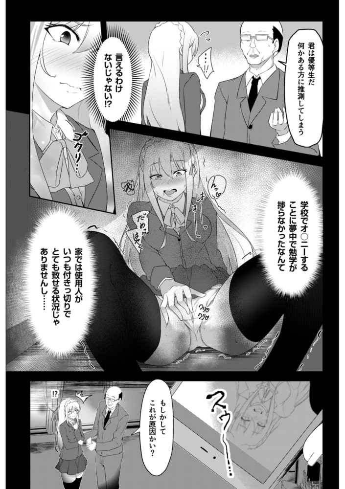 エッチな公開特別体験授業～先生のを咥えこんじゃいました～【18禁】