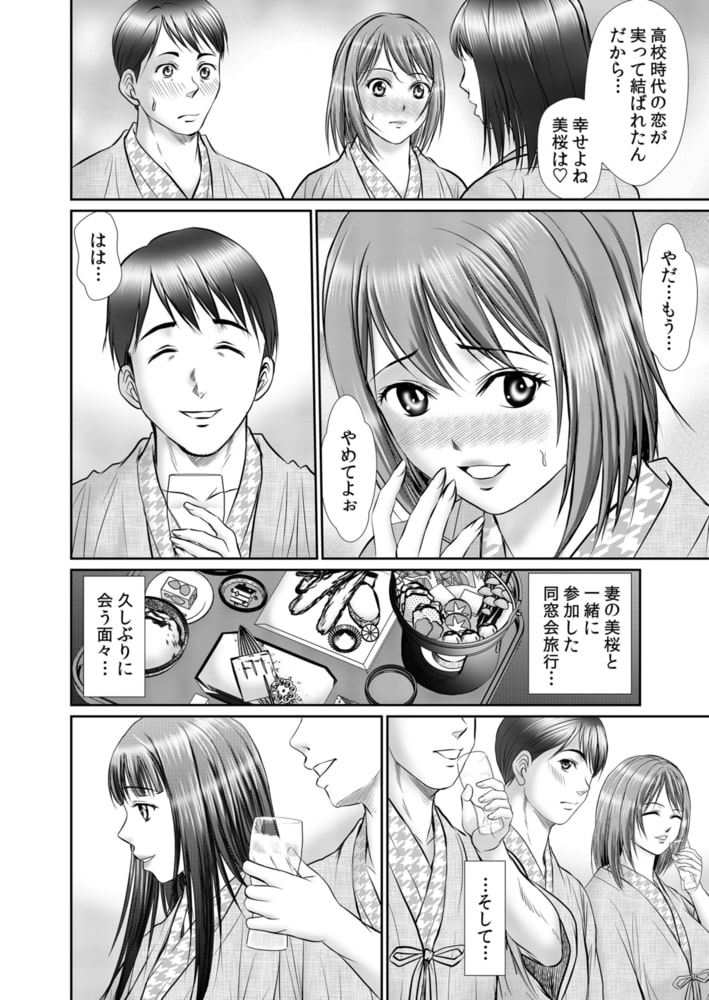 人妻交姦セックス「同窓会で知ったネトラレの快感…夫の前でイカせないで…」 1のサンプル画像3