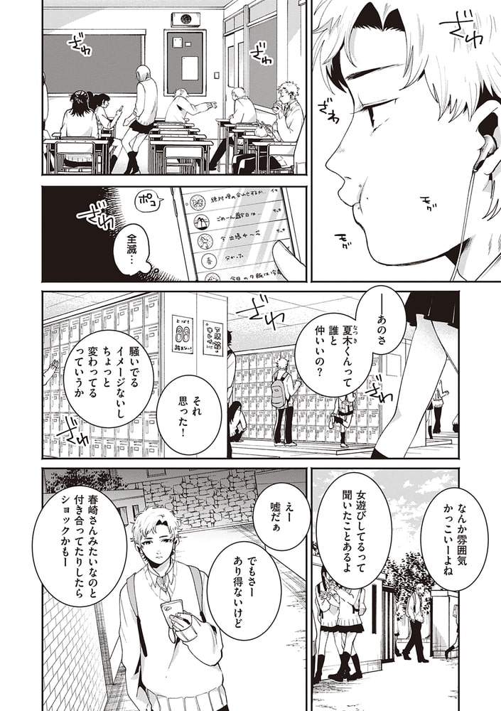 春の渇き