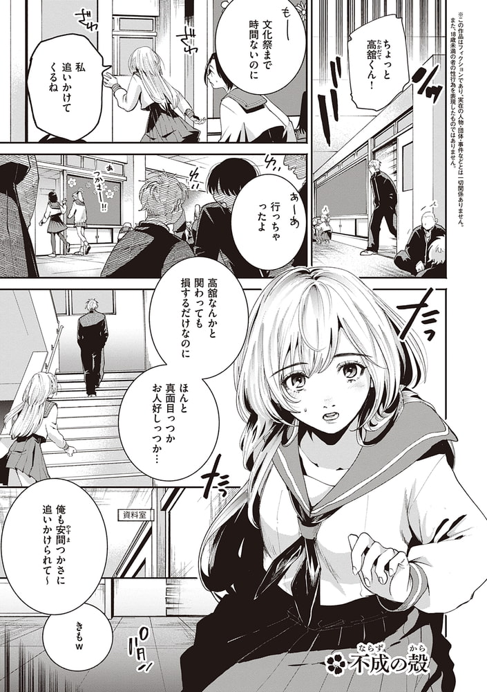 不成の殻のサンプル画像1