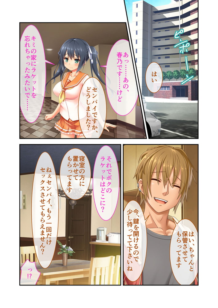 僕のセンパイがチャラ男にNTRれた件 ～笑顔の裏の歪な関係～ 分冊版(3)