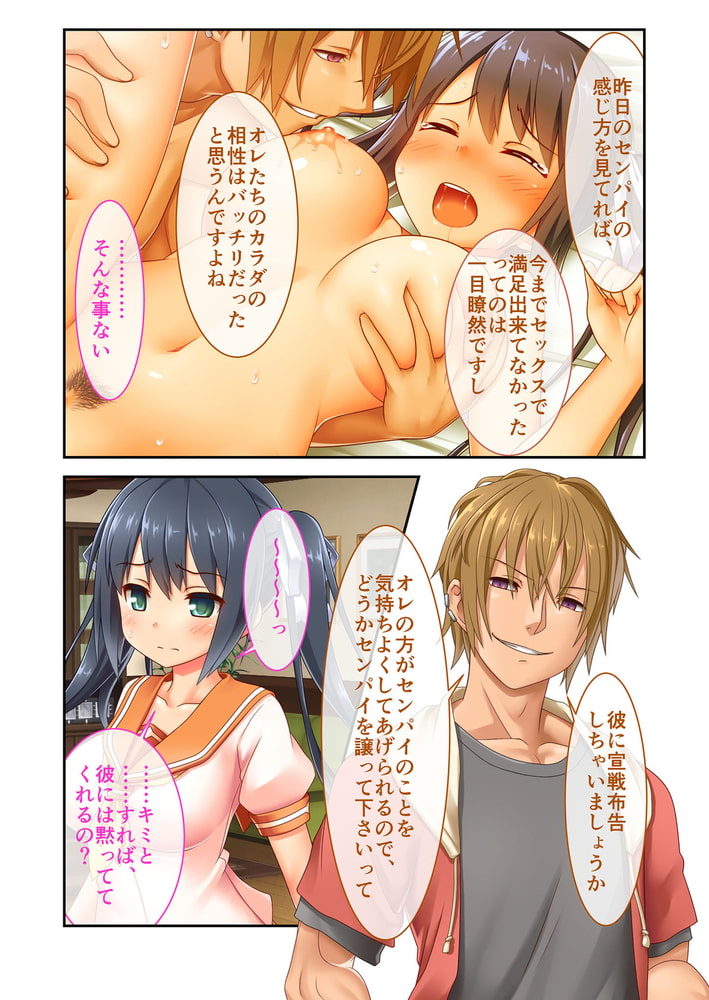僕のセンパイがチャラ男にNTRれた件 ～笑顔の裏の歪な関係～ 分冊版(3)