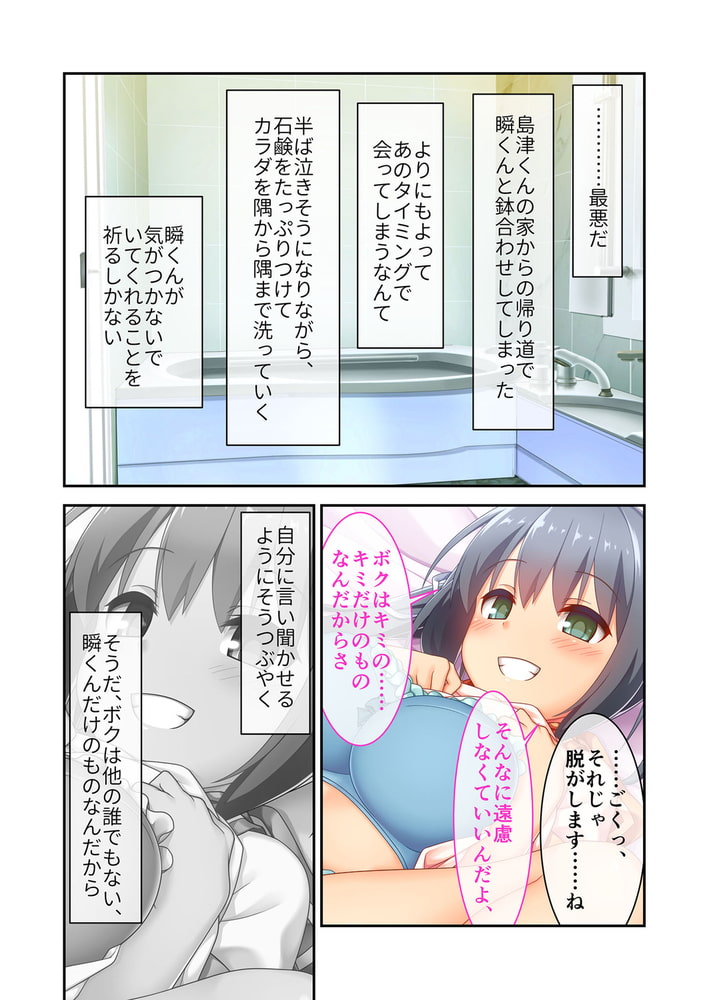 僕のセンパイがチャラ男にNTRれた件 ～笑顔の裏の歪な関係～ 分冊版(6)のサンプル画像3