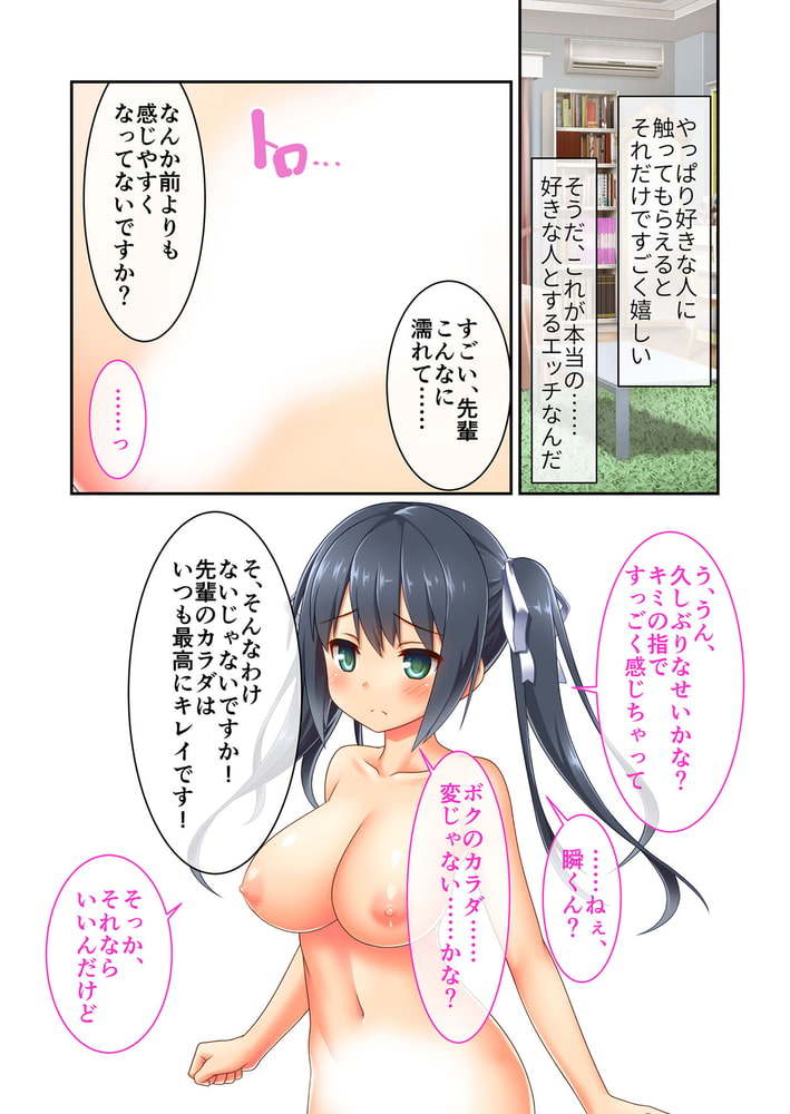 僕のセンパイがチャラ男にNTRれた件 ～笑顔の裏の歪な関係～ 分冊版(6)のサンプル画像4