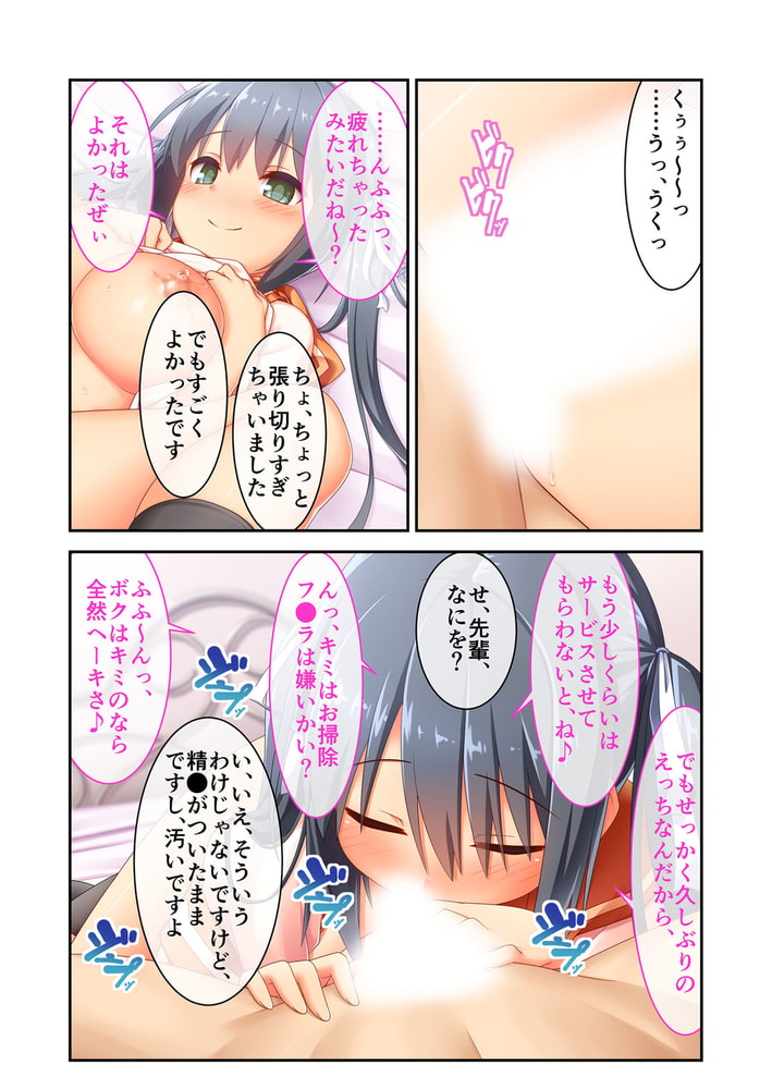 僕のセンパイがチャラ男にNTRれた件 ～笑顔の裏の歪な関係～ 分冊版(6)のサンプル画像6