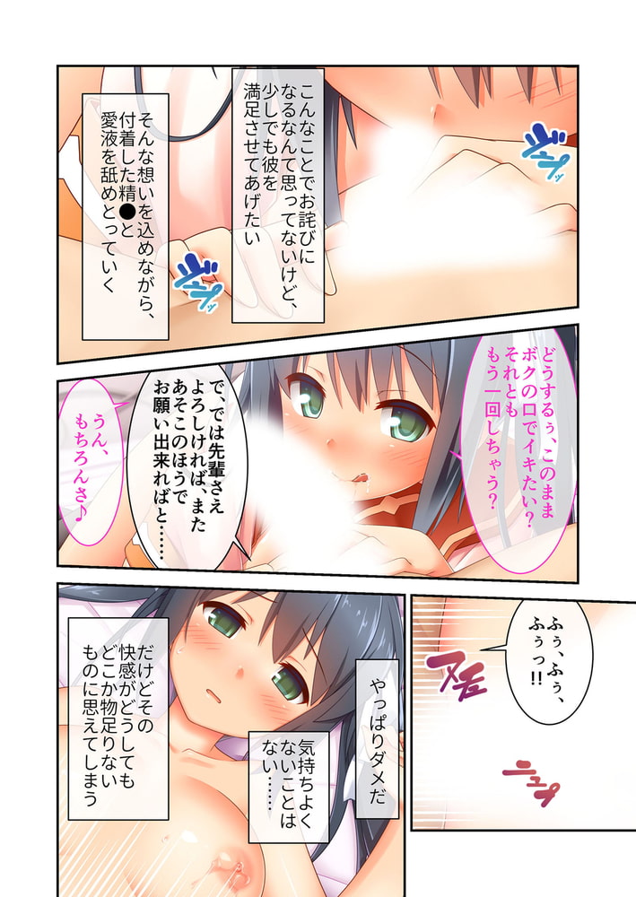 僕のセンパイがチャラ男にNTRれた件 ～笑顔の裏の歪な関係～ 分冊版(6)のサンプル画像7