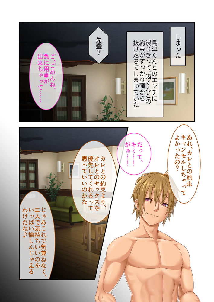 僕のセンパイがチャラ男にNTRれた件 ～笑顔の裏の歪な関係～ 分冊版(7)のサンプル画像6