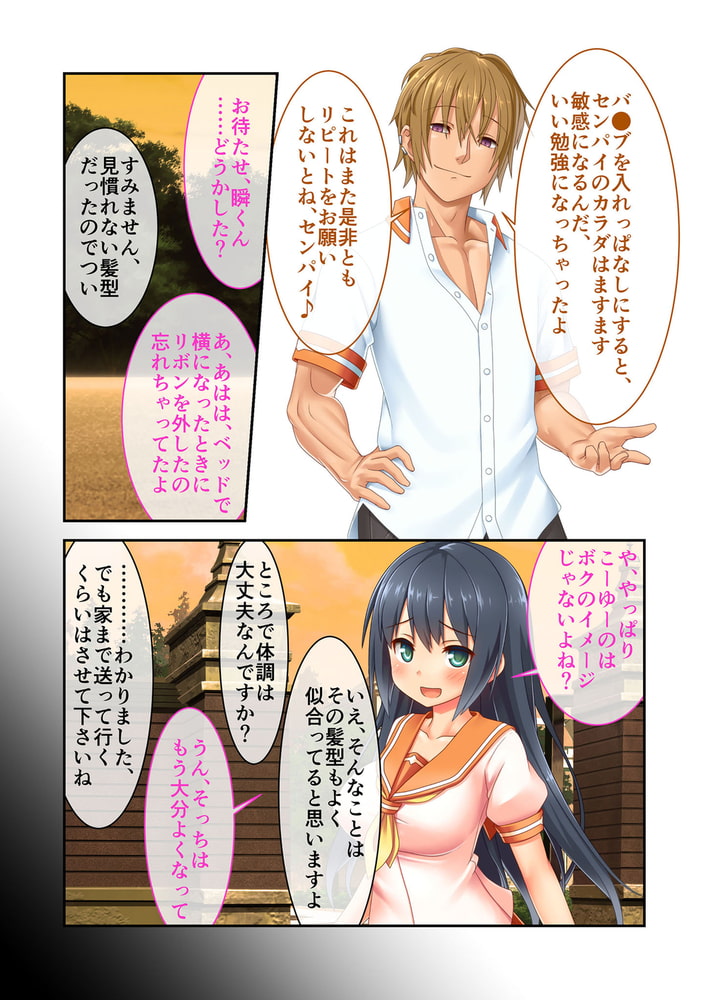 僕のセンパイがチャラ男にNTRれた件 ～笑顔の裏の歪な関係～ 分冊版(8)のサンプル画像6