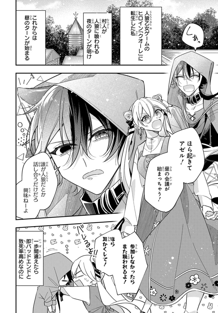 人狼乙女ゲームに転生したので生き残りエンドを目指します 1話売り 第2夜 白泉社 Dlsite Comipo