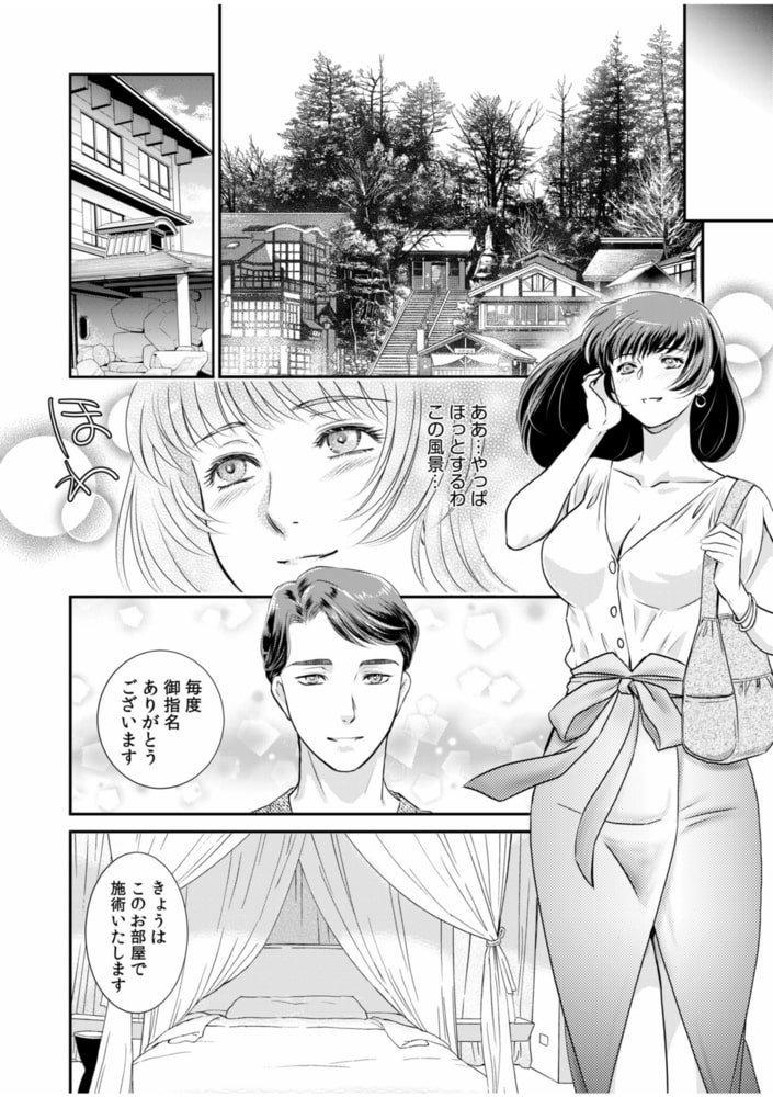「人妻なのに・・・夫以外のアレを・・・」～温泉旅行でビクビク美乳マッサージ～(8)【18禁】
