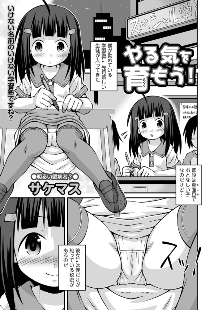 やる気を育もう!のサンプル画像1