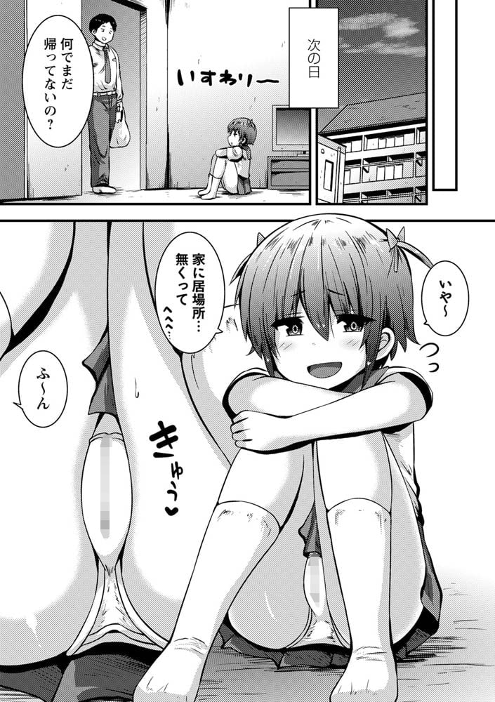 ちびメス拾いましたのサンプル画像3