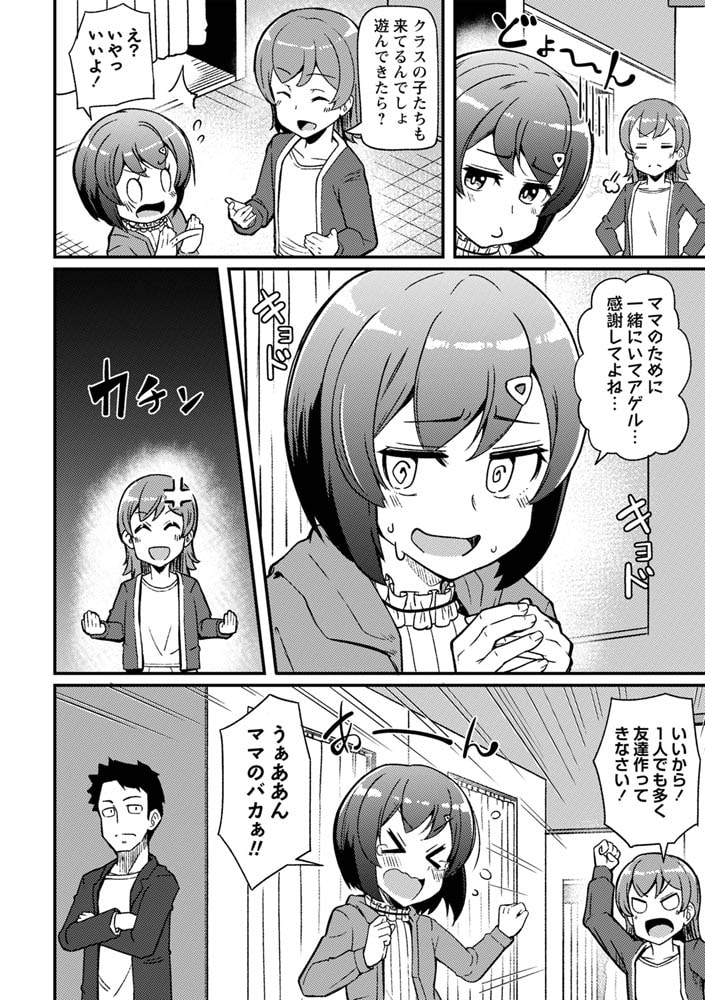 ボッチ少女は愛されたいのサンプル画像2