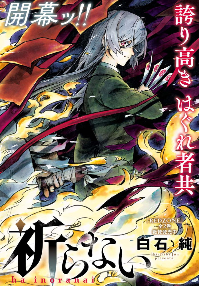 犬神は祈らない 連載版 第1話 雑種なんで 少年画報社 Dlsite Comipo