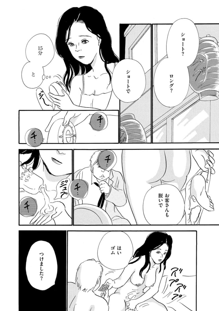 ちょんの間哀歌（単話版）＜下流風俗嬢＞