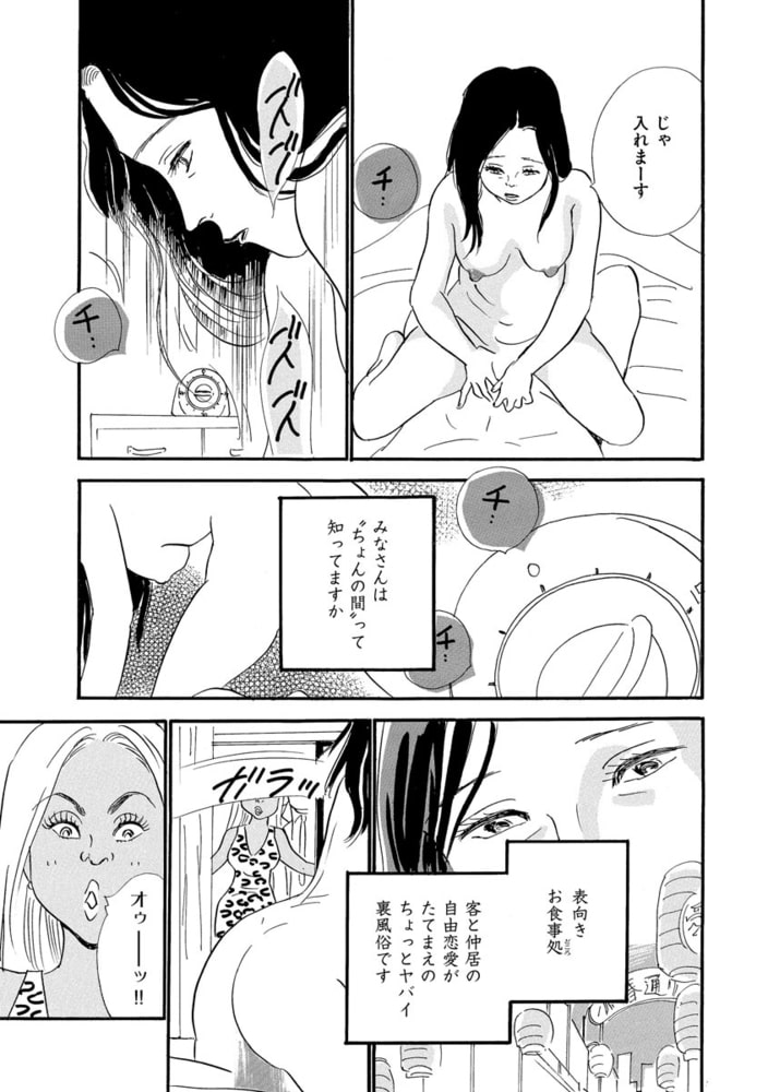 ちょんの間哀歌（単話版）＜下流風俗嬢＞