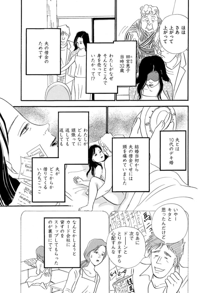 ちょんの間哀歌（単話版）＜下流風俗嬢＞
