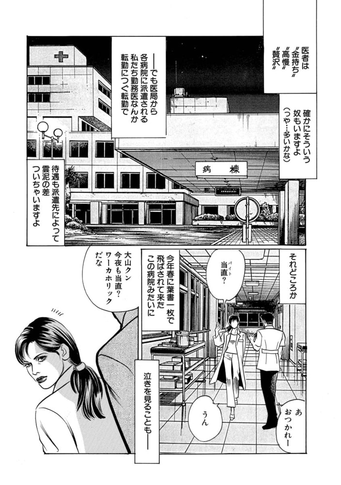 淫察病棟 ～抵抗できない女たち～（単話版）＜淫察病棟 ～抵抗できない女たち～＞