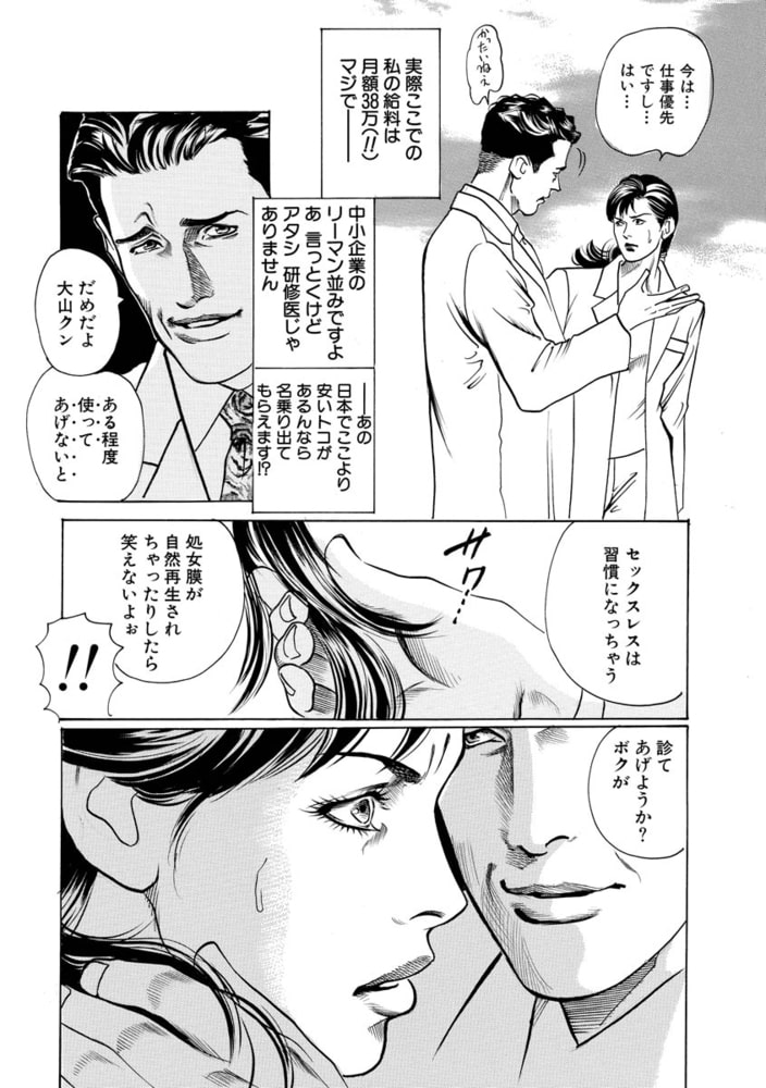淫察病棟 ～抵抗できない女たち～（単話版）＜淫察病棟 ～抵抗できない女たち～＞