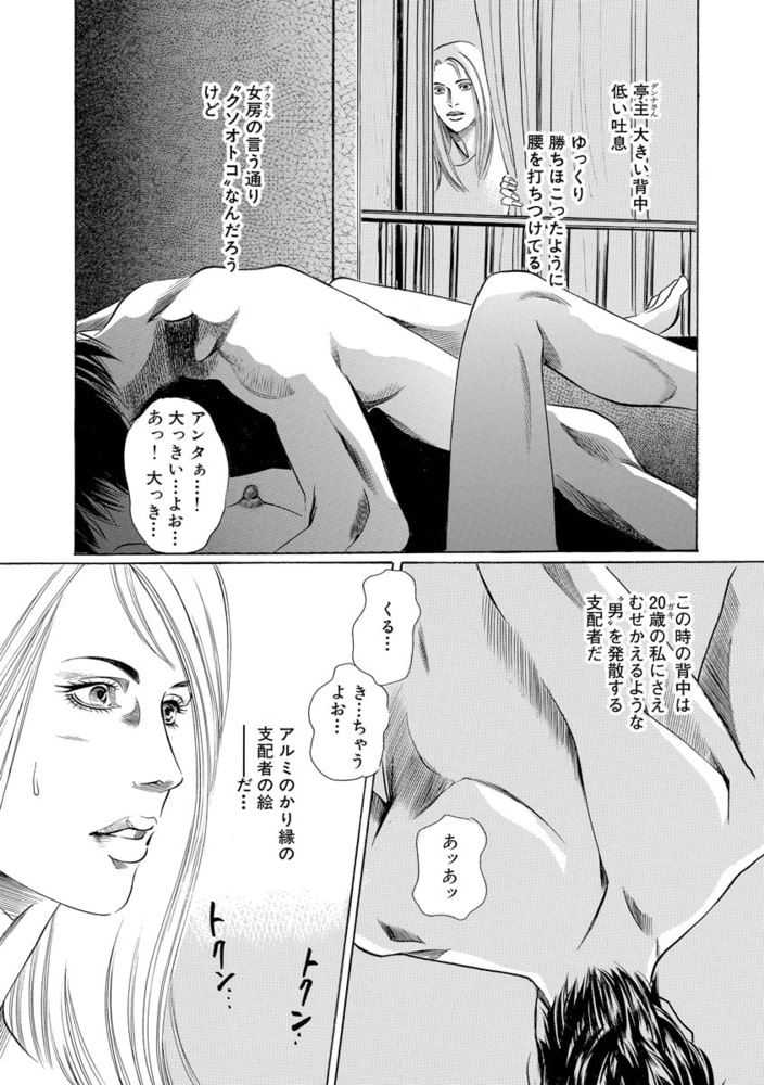 カリフチの女（単話版）＜欲張りな獲物たち ～いい女をお食べなさい～＞