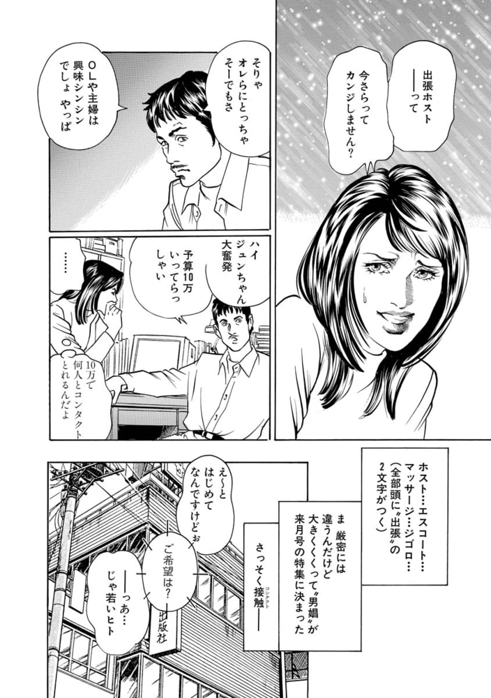 眩い時（単話版）＜欲張りな獲物たち ～いい女をお食べなさい～＞