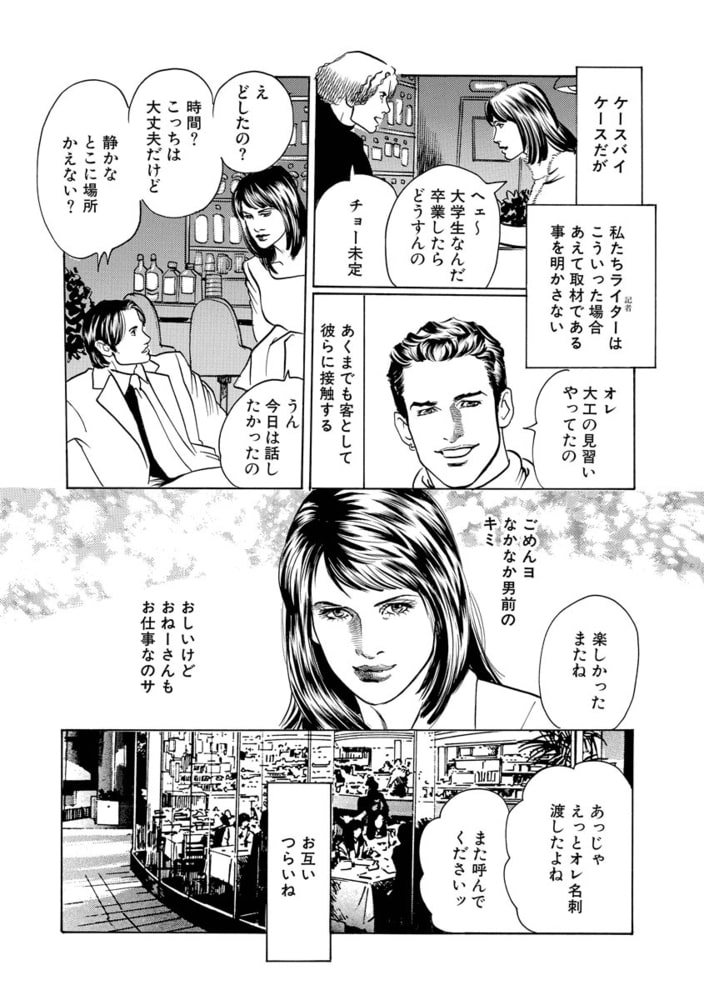 眩い時（単話版）＜欲張りな獲物たち ～いい女をお食べなさい～＞