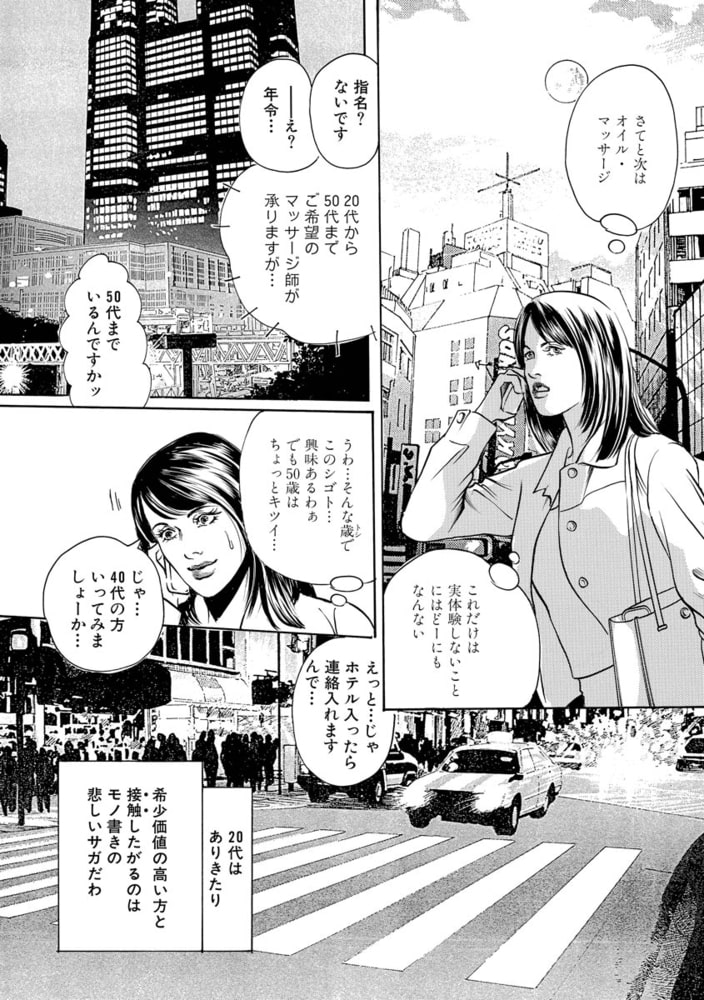 眩い時（単話版）＜欲張りな獲物たち ～いい女をお食べなさい～＞
