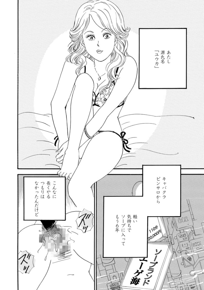 下流ソープ嬢 ～私 今 大変なんです～（単話版）＜私って激安風俗嬢！？ ～おしゃべりクラブのおしゃぶり女～＞