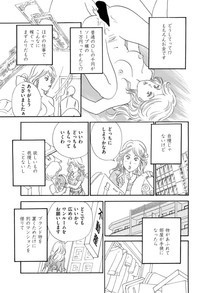 下流ソープ嬢 ～私 今 大変なんです～（単話版）＜私って激安風俗嬢！？ ～おしゃべりクラブのおしゃぶり女～＞