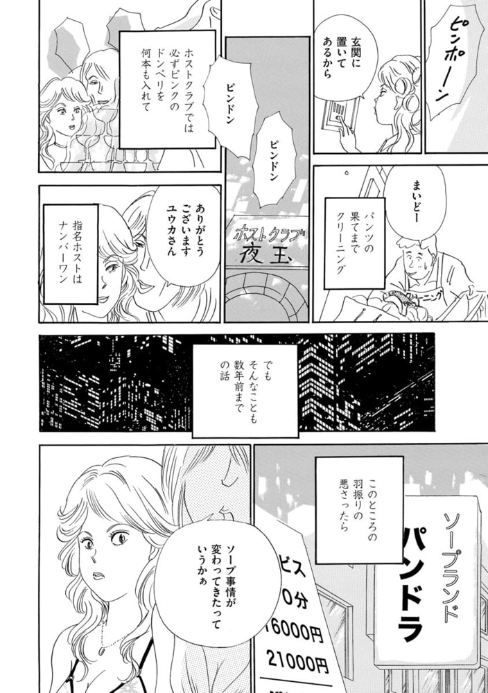 下流ソープ嬢 ～私 今 大変なんです～（単話版）＜私って激安風俗嬢！？ ～おしゃべりクラブのおしゃぶり女～＞