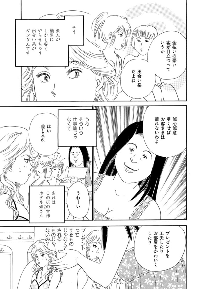 下流ソープ嬢 ～私 今 大変なんです～（単話版）＜私って激安風俗嬢！？ ～おしゃべりクラブのおしゃぶり女～＞