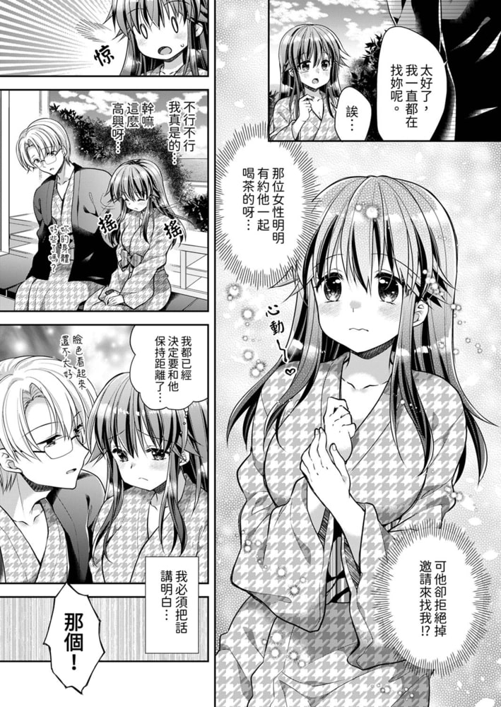 「乳頭已經硬梆梆了哦?」～溫泉街的按摩贈送插入服務 6