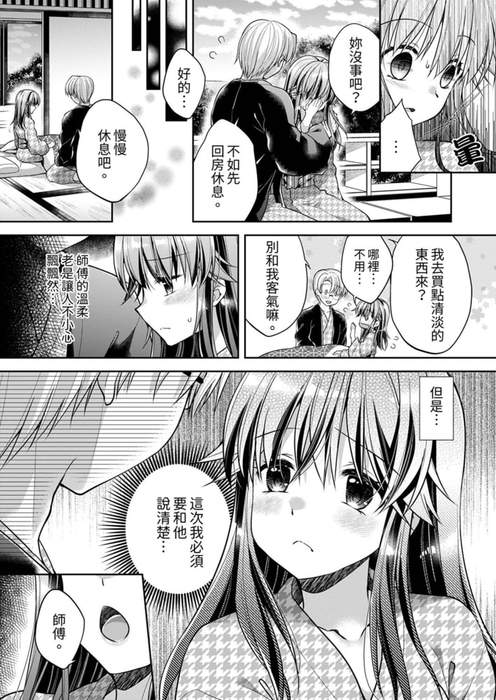 「乳頭已經硬梆梆了哦?」～溫泉街的按摩贈送插入服務 6
