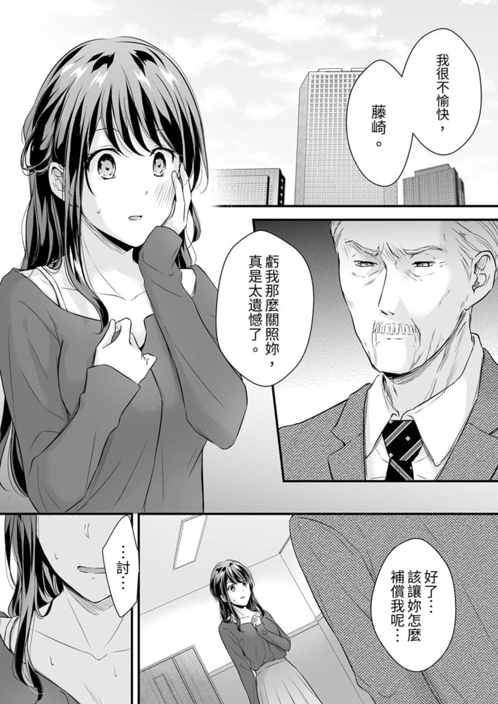 把爛醉如泥的我狠狠地幹到高潮，人渣前輩的無情蹂躏 15