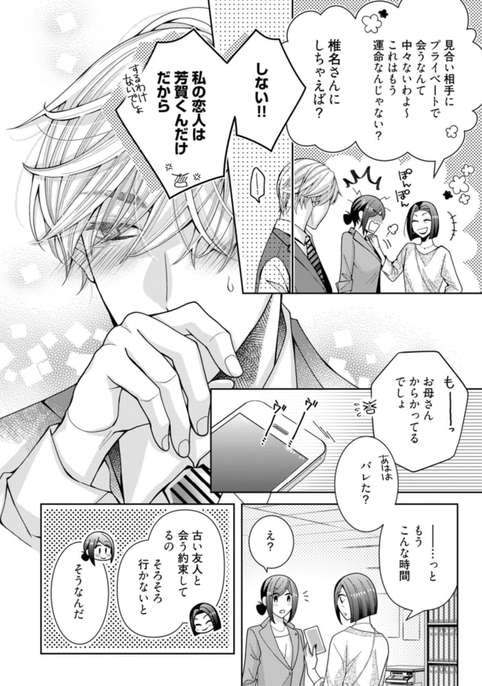 イツやめ イッても、イッても…止めないよ？ この男、猛獣。 3【コミックス版】 サンプル12
