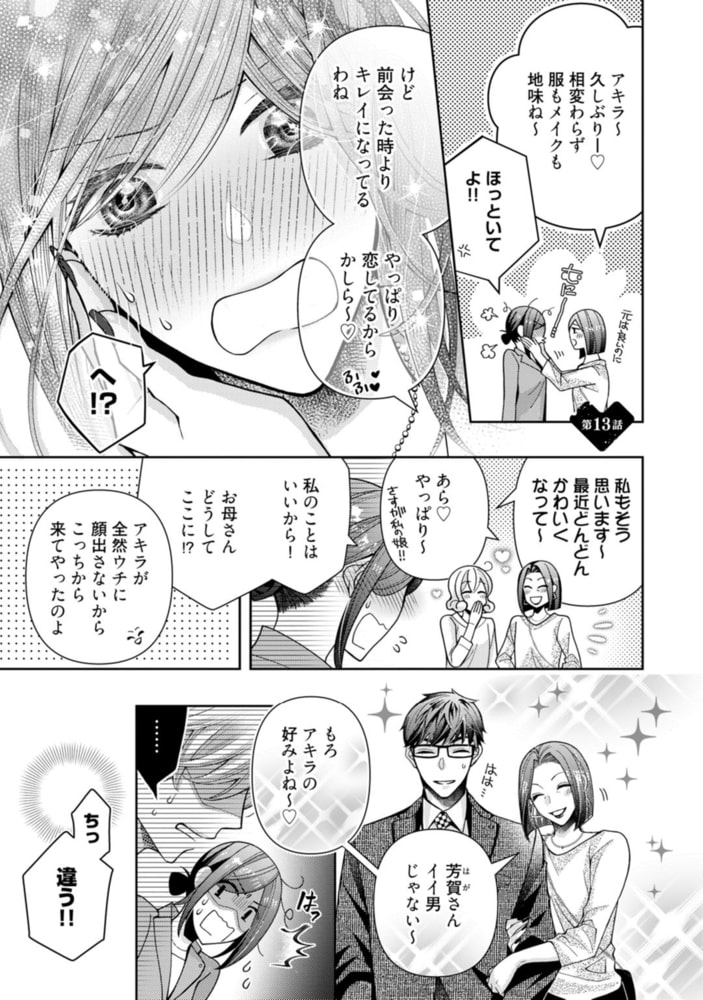 イツやめ イッても、イッても…止めないよ？ この男、猛獣。 3【コミックス版】 サンプル5