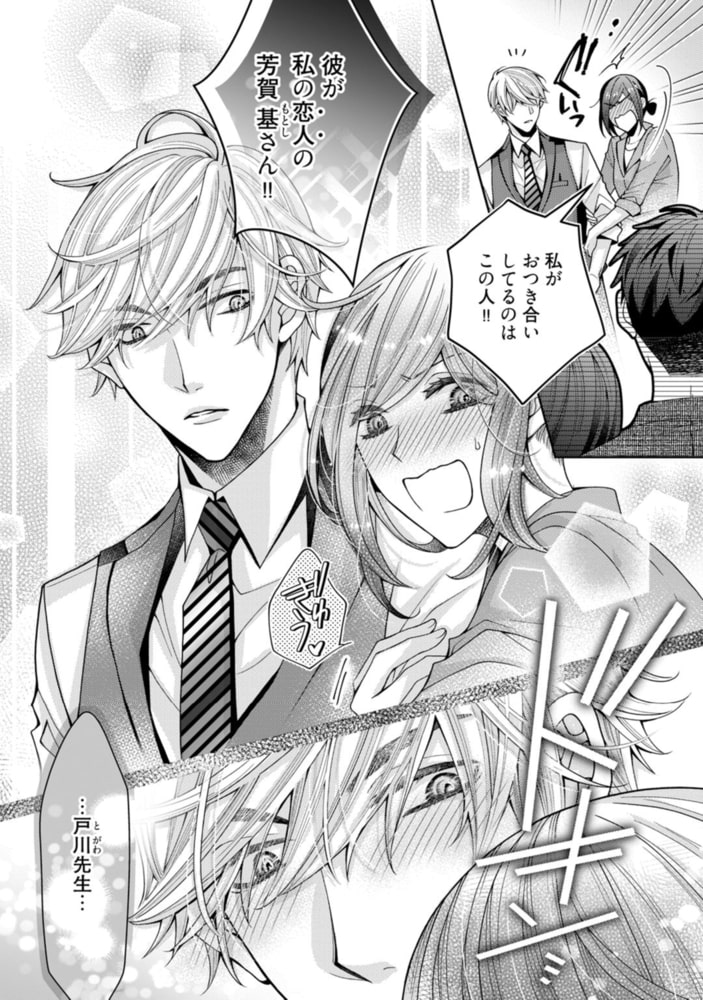 イツやめ イッても、イッても…止めないよ？ この男、猛獣。 3【コミックス版】 サンプル6