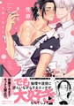 うちのメイドに性癖歪められました【電子限定漫画付き】 [ブライト出版]