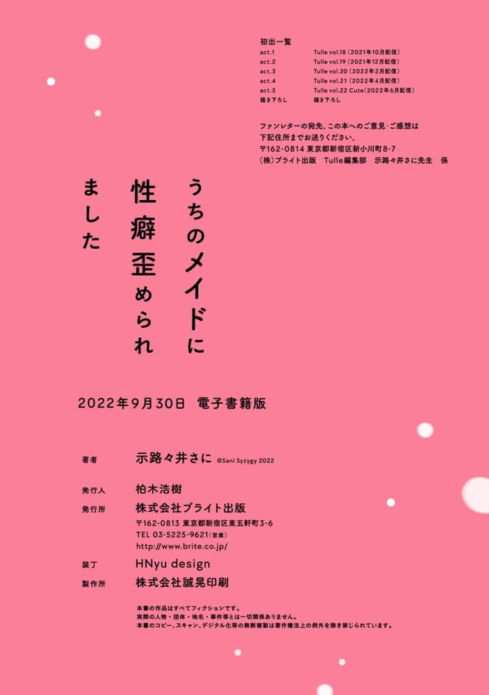 うちのメイドに性癖歪められました【電子限定漫画付き】 サンプル20