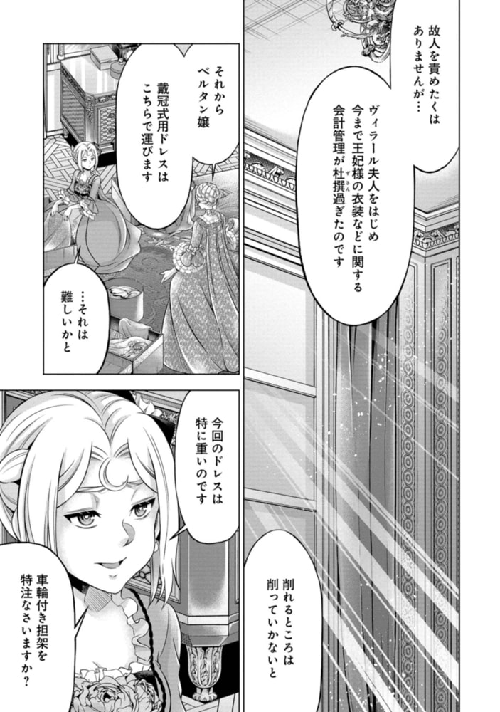 傾国の仕立て屋 ローズ ベルタン 分冊版第36巻 新潮社 Dlsite Comipo 傾国の仕立て屋 ローズ ベルタン 分冊版第36巻 新潮社 Dlsite Comipo
