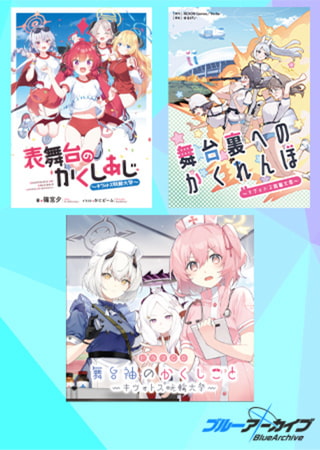 キヴォトス晄輪大祭 Other side stories（配信版）