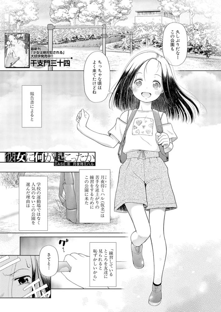 彼女に何が起こったか CASE：1 月夜待ミハル（干支門三十四）のサンプル画像1