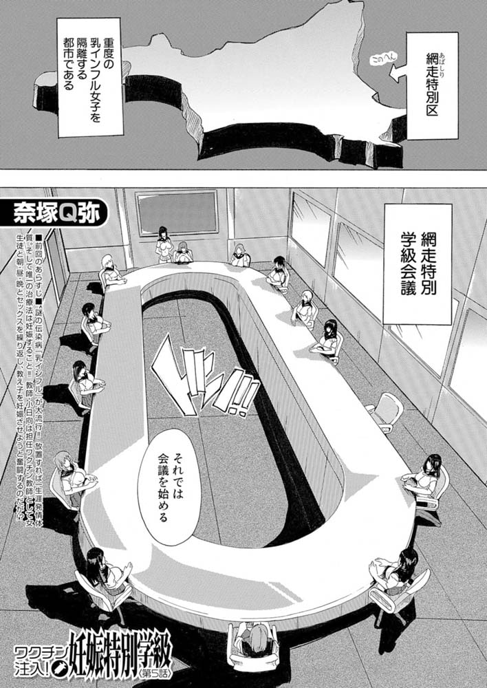 ワクチン注入!妊娠特別学級〈第5話〉 （奈塚Q弥）