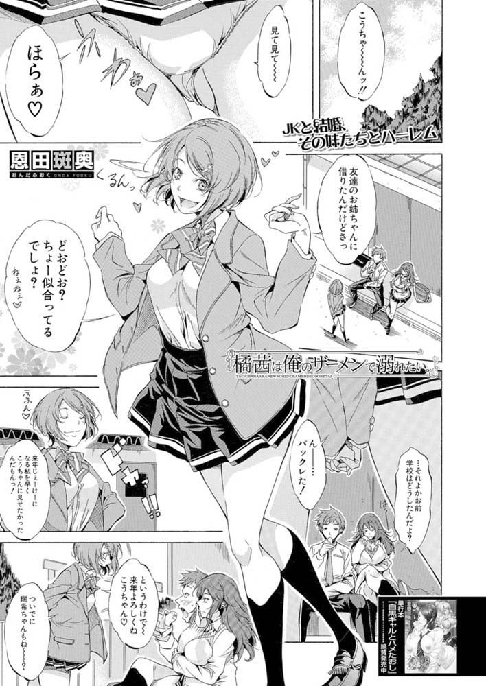 橘茜は俺のザーメンで溺れたい。 （恩田斑奥）のサンプル画像1