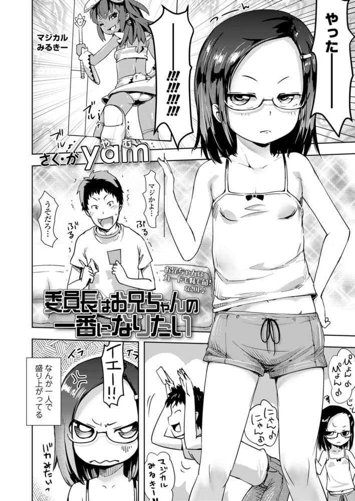 委員長はお兄ちゃんの一番になりたいのサンプル画像1