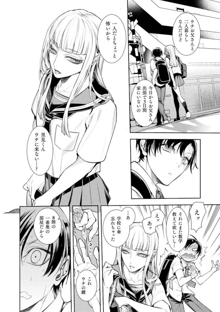 娘の健全な育成のため体を張って絶対に性交阻止するバツイチお父さん【アヤノミツカ単行本】 画像12